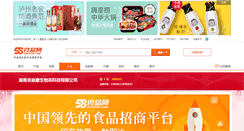 Desktop Screenshot of 66668888.58food.com