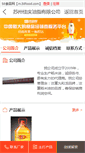Mobile Screenshot of jiaqingtianlin.58food.com